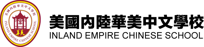 美國內陸華美中文學校 Logo